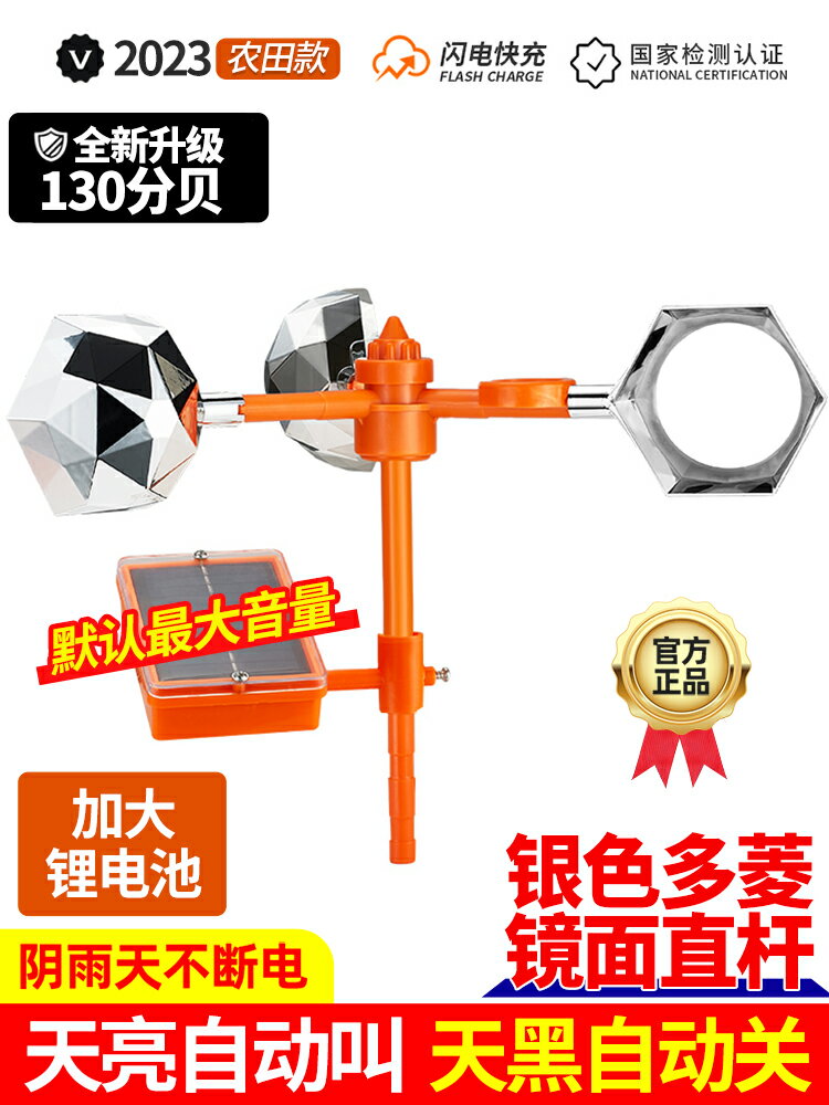 防鳥刺 防貓刺 驅鳥刺 新款驅鳥神器太陽能語音風力驅鳥器果園專用農田防鳥器趕鳥嚇鳥器『xy13838』