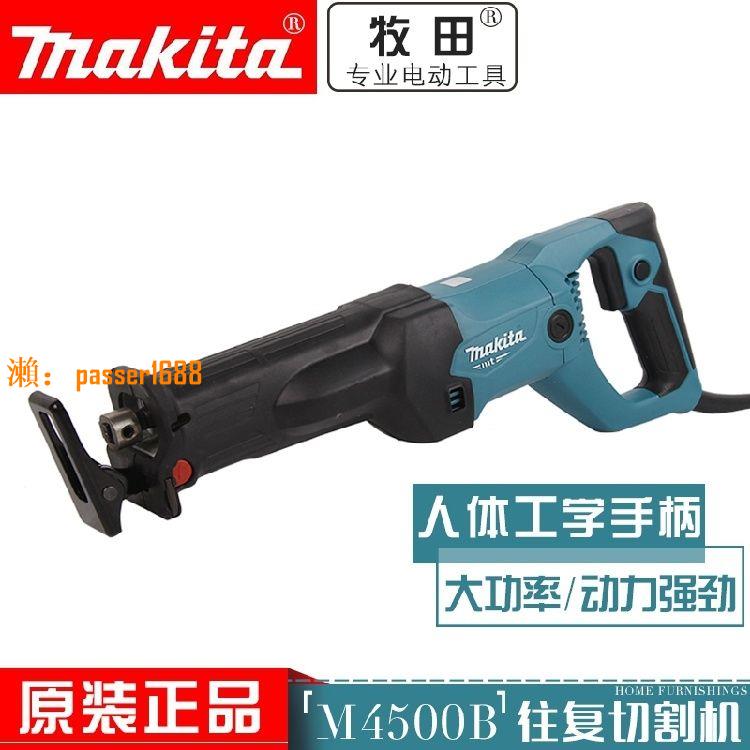 【可開發票】牧田M4500B馬刀鋸電動往復鋸新款日本Makita調速木材金屬切割機
