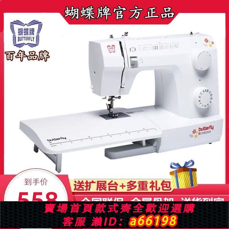 【臺灣公司 可開發票】蝴蝶牌多功能家用電動縫紉機JH8230A鎖邊鎖眼釘扣吃厚小型自動