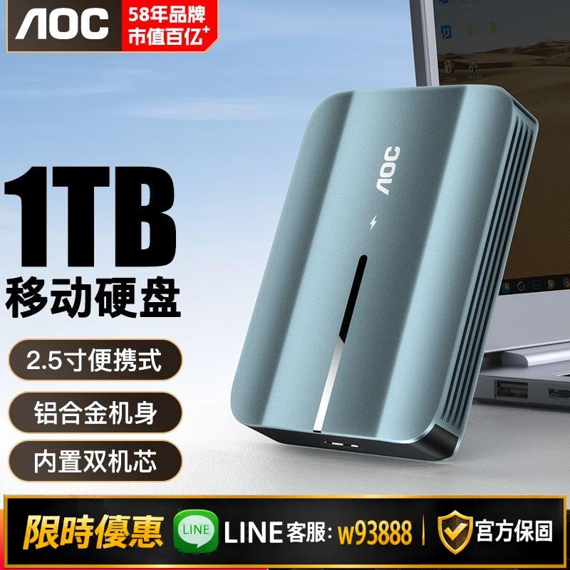 {可打統編 保固一年}【AOC】移動硬碟1t正品2t高速外接式機械儲存2.5寸大容量外接電腦遊戲