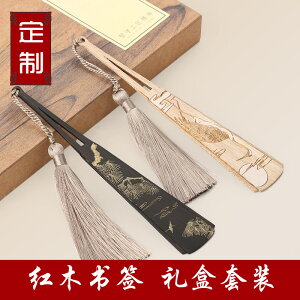 復古風創意紅木書簽 黑檀木質古典中國風流蘇禮品禮盒定制刻字