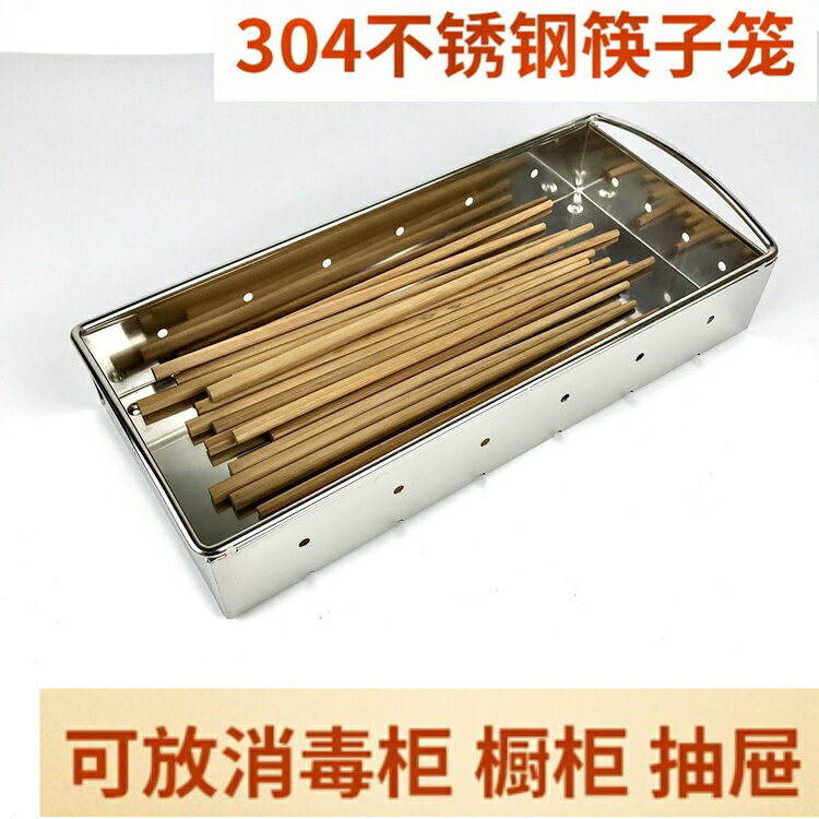 304不銹鋼消毒柜裝湯勺勺子筷子簍收納盒放餐具家用廚房瀝水筷籠