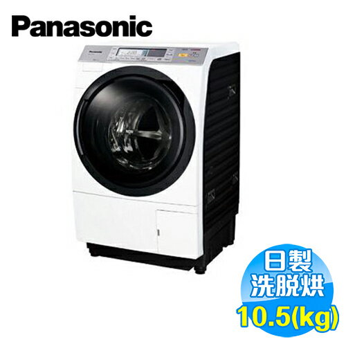 <br/><br/>  國際 Panasonic 日本製 10.5公斤 洗脫烘滾筒洗衣機 NA-VX73<br/><br/>
