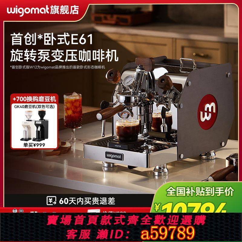 【臺灣公司 可打統編】【新品】德國意式唯咖美 W12半自動咖啡機 家用輕商用