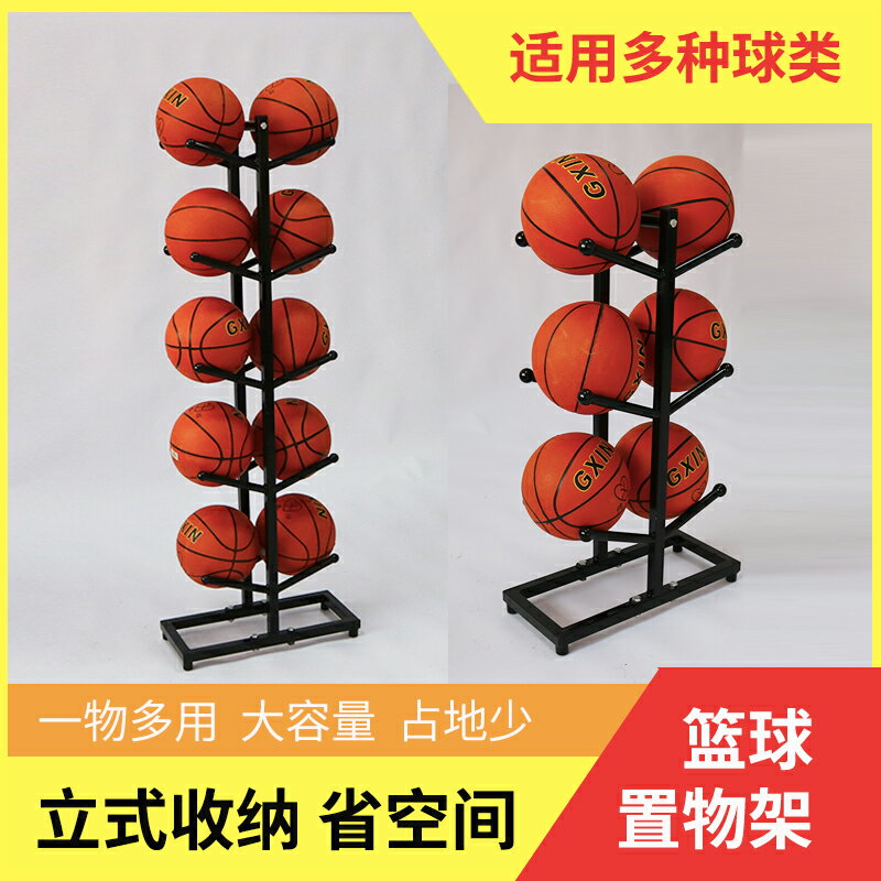 籃球收納架 置物架 籃球置物架擺放架家用足球排球收納架置球架球類展示架陳列放球架【HH15243】