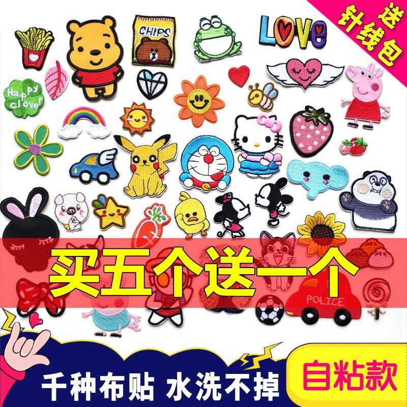自粘補丁貼布貼時尚兒童刺繡貼花衣服褲子羽絨服書包破洞無痕修補
