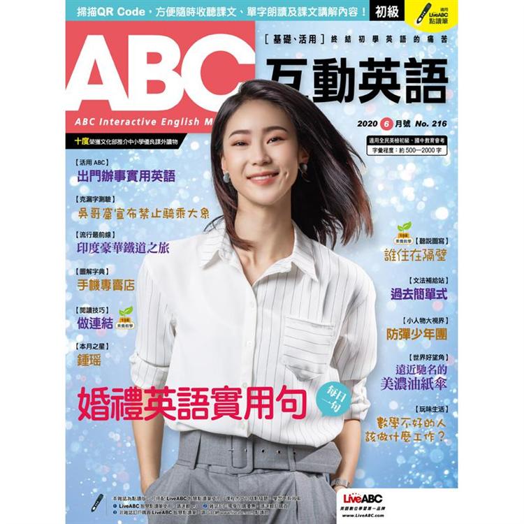 ABC互動英語(電腦影音互動程式下載版)2020.06#216