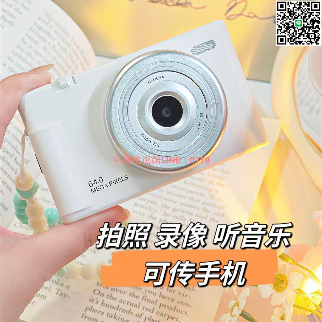 【卓越優選館】網紅同款一億像素高清雙攝ccd學生數碼相機校園旅游復古卡片機