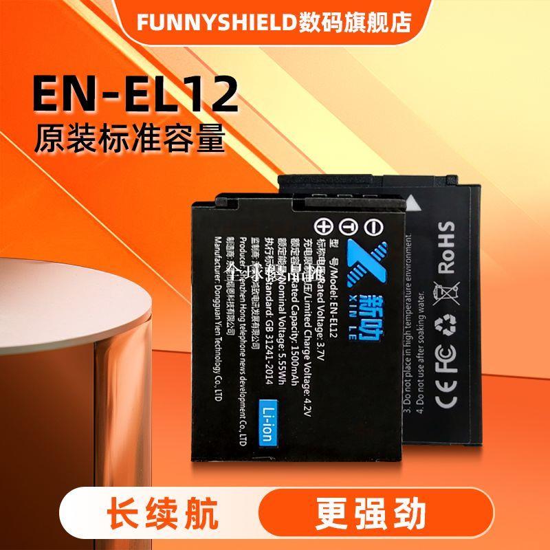 【全球優品匯】EN-EL12適用尼康相機 P300 310 330 340充電器S710 6200 6300電池