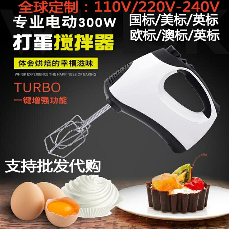 ☆精選好物出口110V220V-240V掌上型電動打蛋器機大功率5檔和麵打奶油攪拌器 雙11全館免運