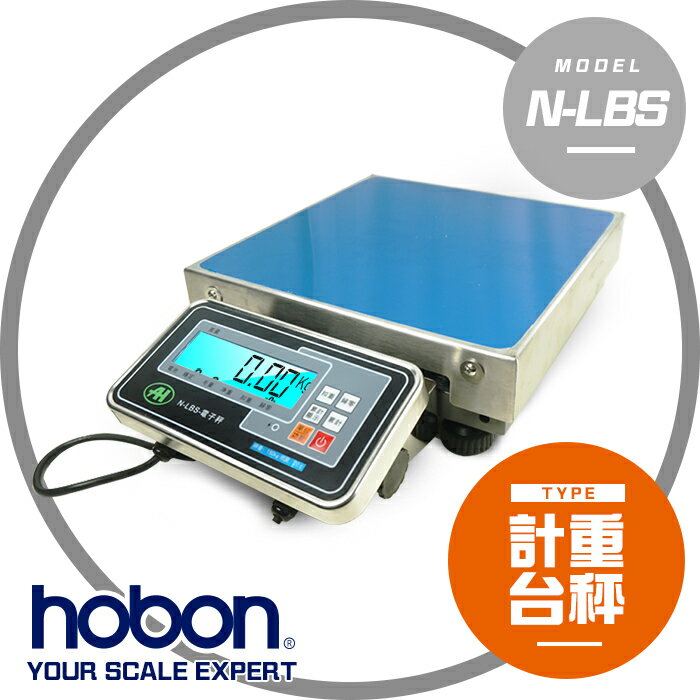 【hobon 電子秤】 N-LBS攜帶式計重台秤 電子秤 磅秤【150Kg x 20g 】