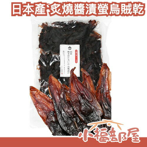 日本產 千成商會 炙燒醬漬螢烏賊乾 200g 北海道 螢烏賊 烤魷魚 魷魚乾 下酒菜 重口味 濃厚風味 烏賊乾 海味【小福部屋】