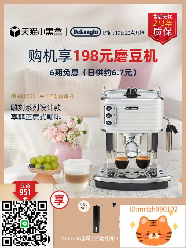 delonghi/德龍 ECZ351 咖啡機半自動泵壓意式家用禮品奶泡小型-時尚精品
