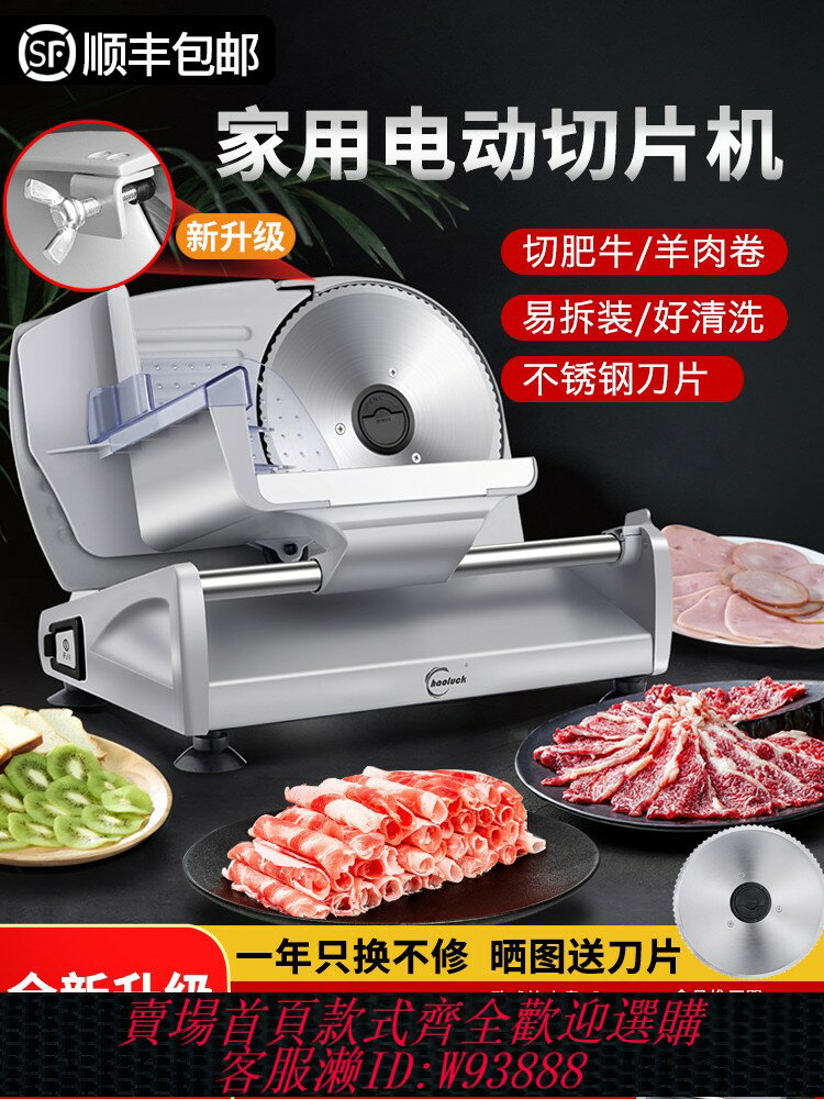 {臺灣公司貨 可打統編}皓彩切羊肉卷機家用電動切片機肥牛切肉片機小型凍刨肉切肉機神器