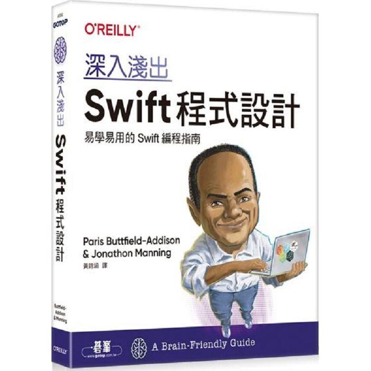 深入淺出Swift程式設計 | 拾書所