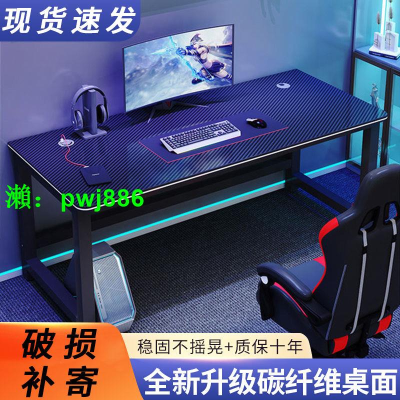 碳纖維電競桌簡約雙人臺式電腦桌椅組閤家用書桌臥室辦公桌遊戲桌