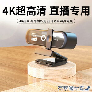 免運 攝像頭 HP/惠普電腦攝像頭直播專用4K超高清USB視頻美顏外置帶麥克風外接 雙十一購物節