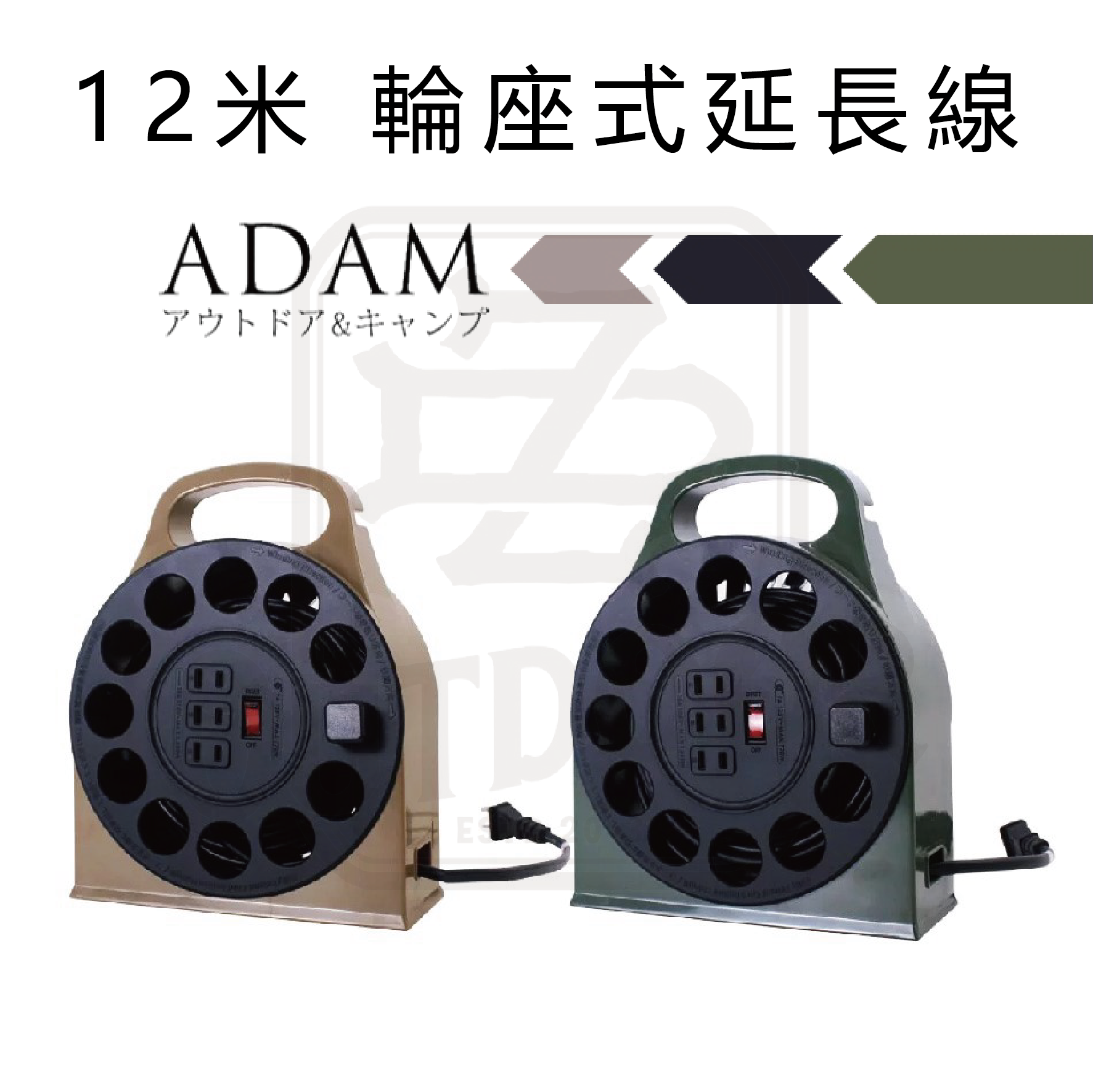 ADAM 12米輪座式延長線 沙色/軍綠 動力線 延長線 動力線盤 過載自動斷電 台灣製造【ZD Outdoor】