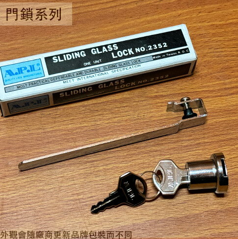 臺灣製造 APL NO.2352 可調式 玻璃鎖 免挖孔 櫥窗鎖 展示櫃鎖 玻璃門鎖 玻璃窗鎖 鎖頭 玻璃櫃鎖