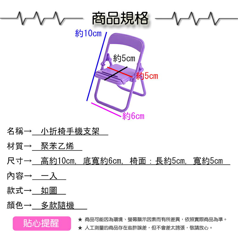 小折椅手機支架 【緣屋百貨】天天出貨 手機架 手機支架 追劇器 懶人支架 造型手機架 創意手機架 可愛手機架 手機配件 3