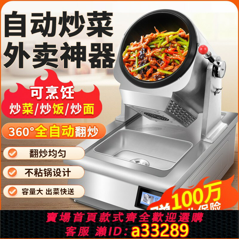 【臺灣公司 可開發票】奧豐辰廚房炒菜機器人商用全自動智慧滾筒多功能電動炒飯炒粉面機