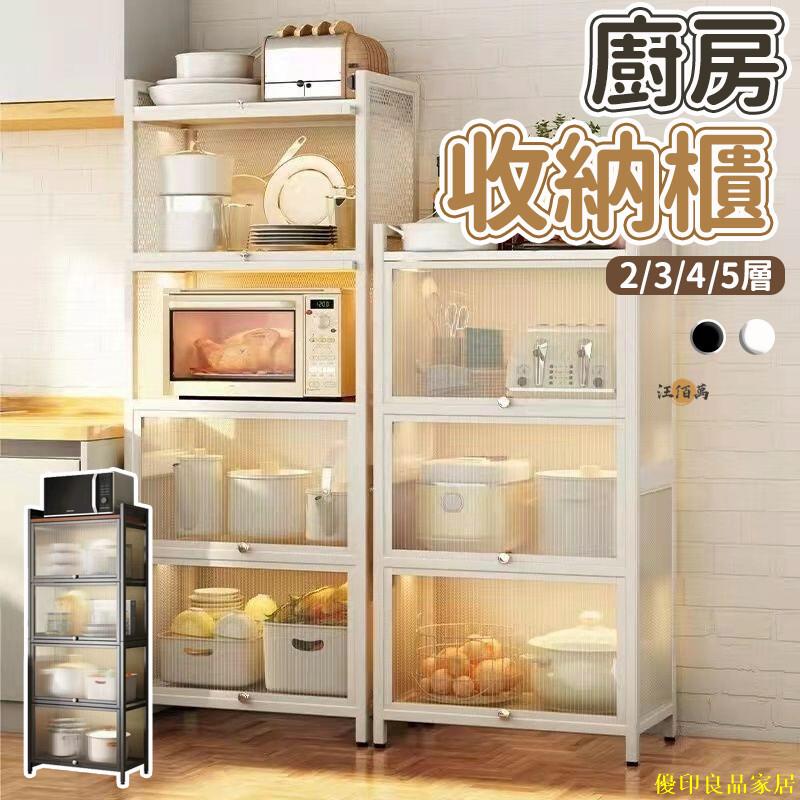 免運 公司貨 【免運】落地收納櫃 廚房收納櫃 電器櫃 廚具收納 防塵收納櫃 儲物櫃 廚房置物架 微波爐置物架 層架櫃 餐邊櫃 防塵特惠/開立發票Y0928