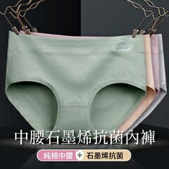 中腰石墨烯內褲