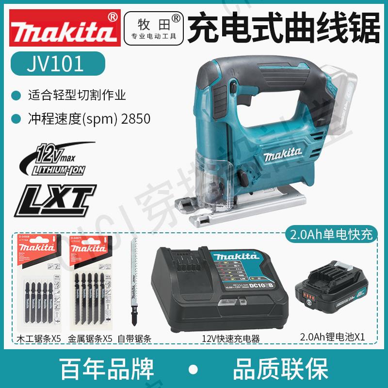 牧田充電式曲線鋸JV101DWAE鋰電池12V充電式多功能適合輕型切割【亞德機械五金家居】 9