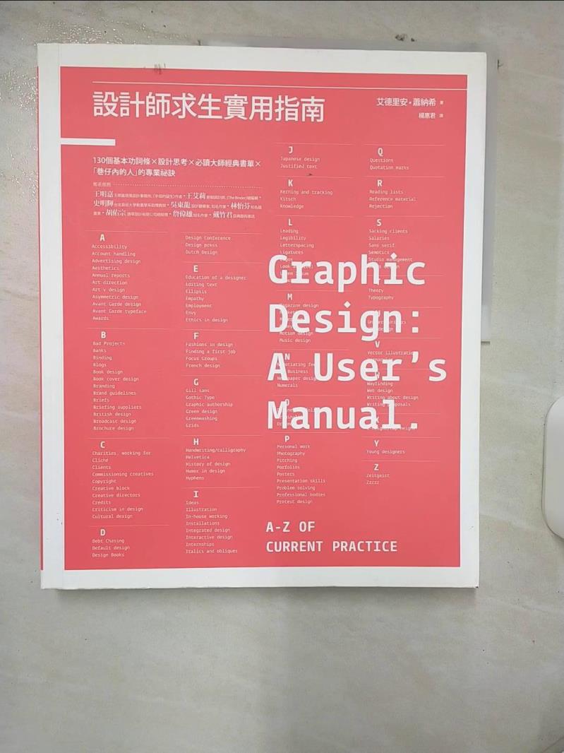 【書寶二手書T1／設計 FAD】設計師求生實用指南 艾德里安‧蕭納希, 楊惠君