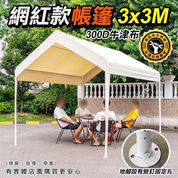 【現貨】活動帳 客廳帳 網紅款帳篷3x3M 帳篷 炊事帳 遮雨棚 遮陽棚 廣告棚 露營棚 速搭篷 市集 可客製化 興雲網購