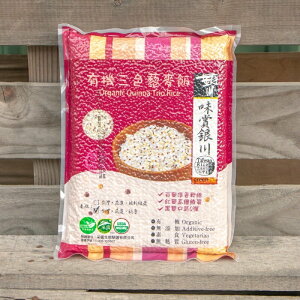 【銀川】有機三色藜麥飯 1kg/包 老少咸宜👍好吃😋