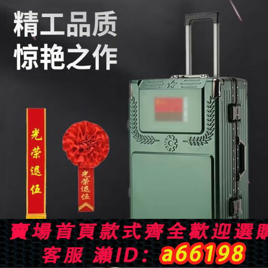 【臺灣公司 可開發票】行李箱退伍紀念品 拉桿箱雙桿萬向輪24英寸軍綠色箱子大紅花帶