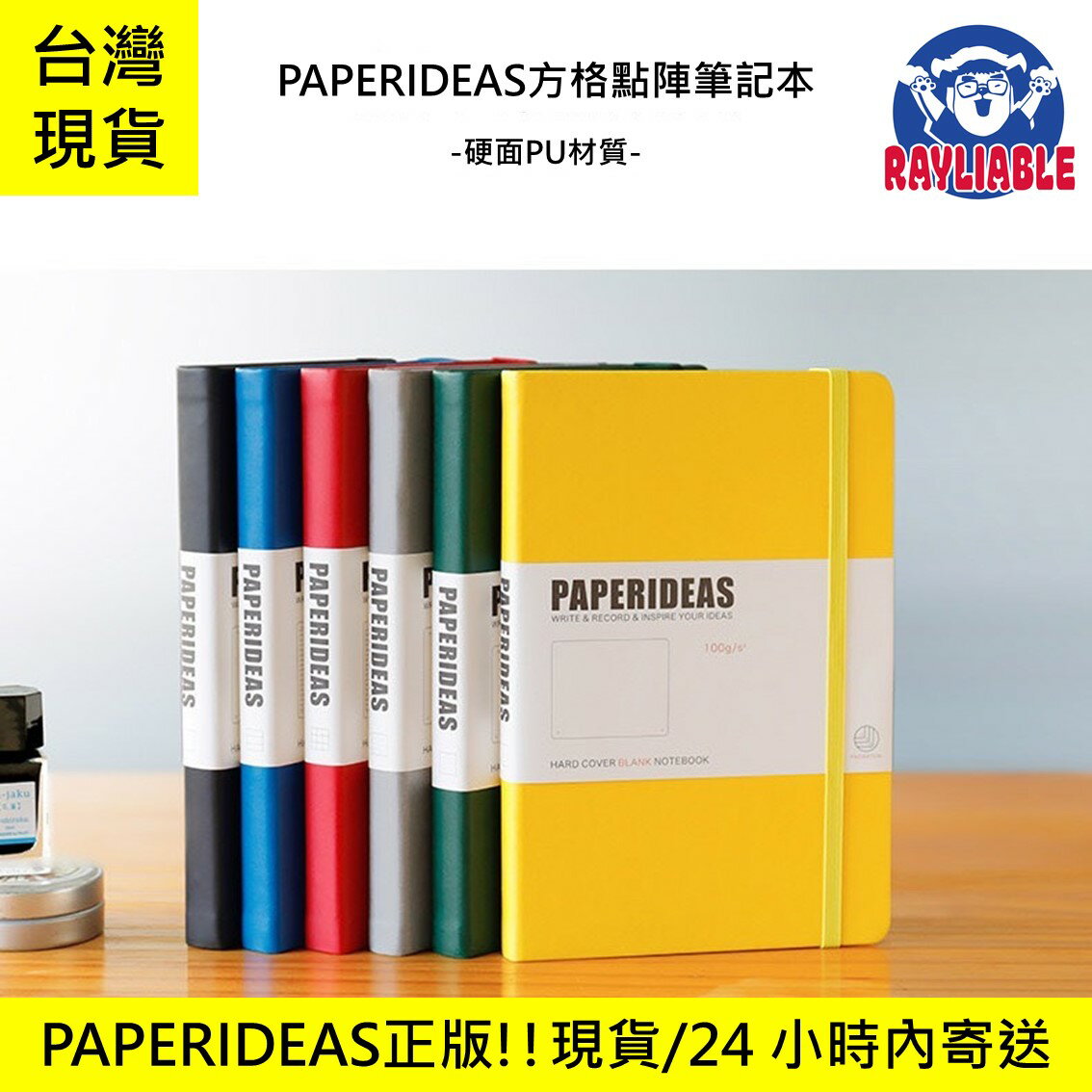 【PAPERIDEAS 點陣筆記本】★台灣現貨★ 筆記本 記事本 硬面筆記本 紀錄本 開學 文具 禮物