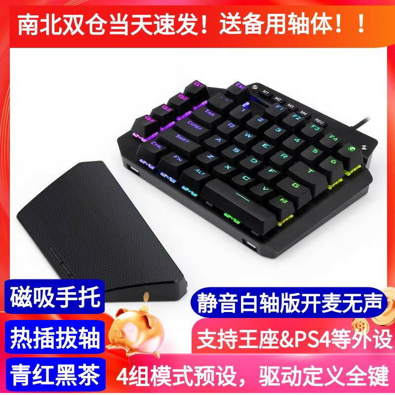 單手鍵盤機械遊戲專用電競左手小型便攜吃雞電腦手機USB有線外設