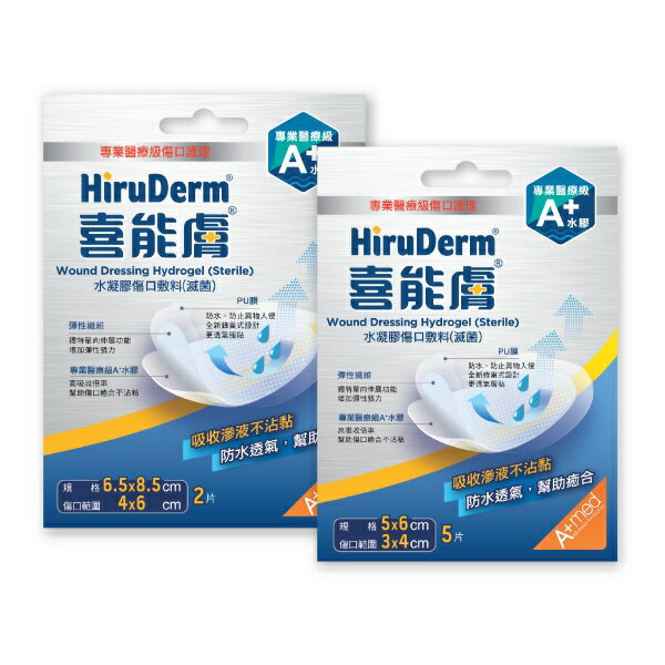 實體藥局~ HiruDerm 喜能膚 水凝膠傷口敷料(滅菌) 人工皮 傷口敷料 傷口照護 水凝膠型