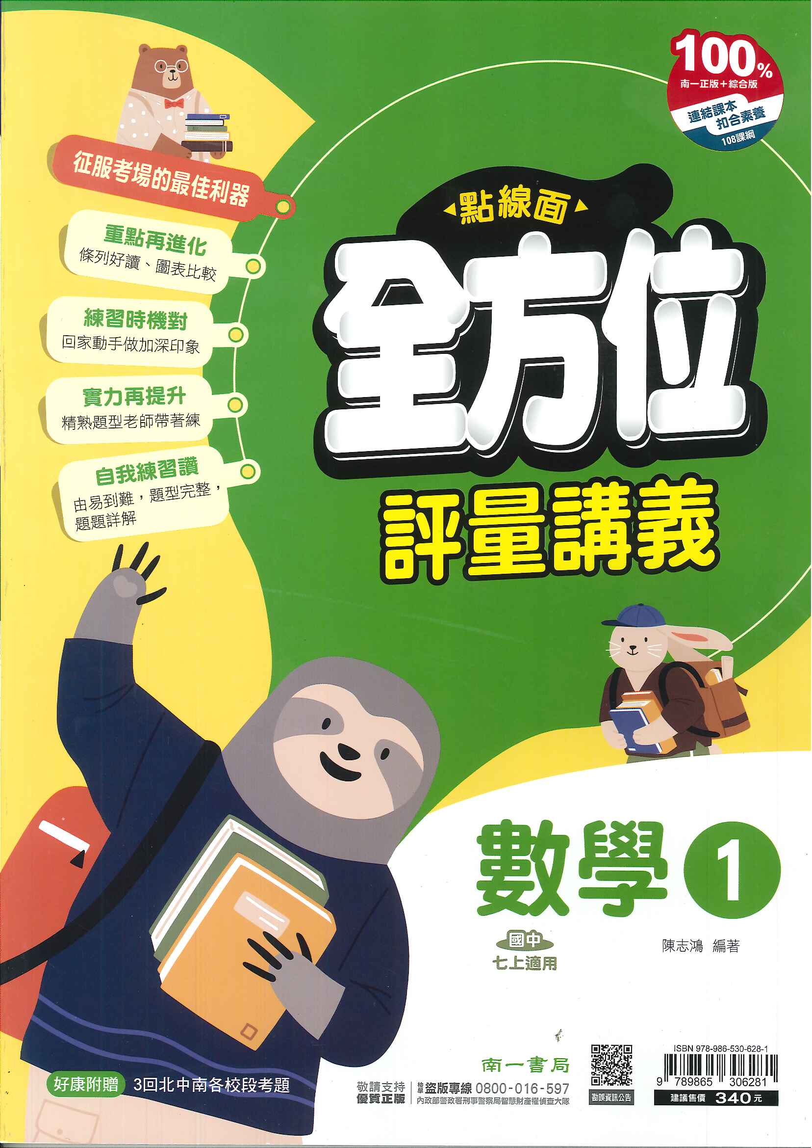 南一版-國中1上-點線面全方位評量講義-數學1-114學年適用-七年級上學期