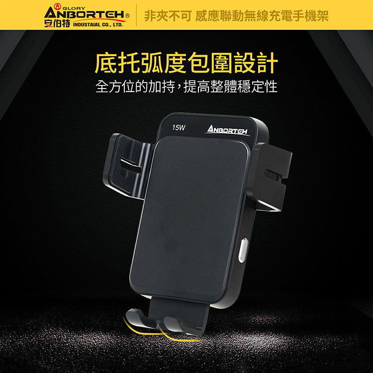 【安伯特】感應聯動無線充電手機架 (車用手機架 汽車手機架 車載手機架) 6