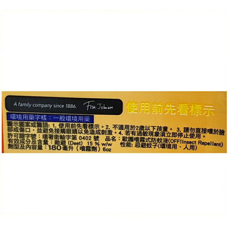 歐護 噴霧式防蚊液(180ml) [大買家] | 大買家網路量販店直營店 | 樂天市場Rakuten
