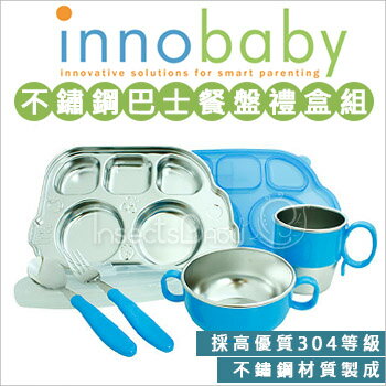 ✿蟲寶寶✿【美國innobaby】Din Din Smart巴士餐盤 禮盒組藍色《現＋預》