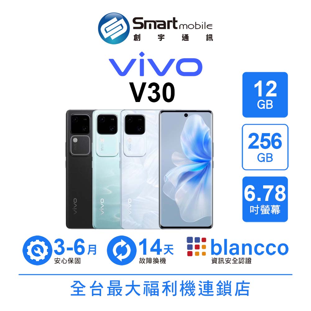 【創宇通訊│福利品】vivo V30 12+256GB 6.78吋 (5G) 柔光人像系統3.0 一件式雲階設計