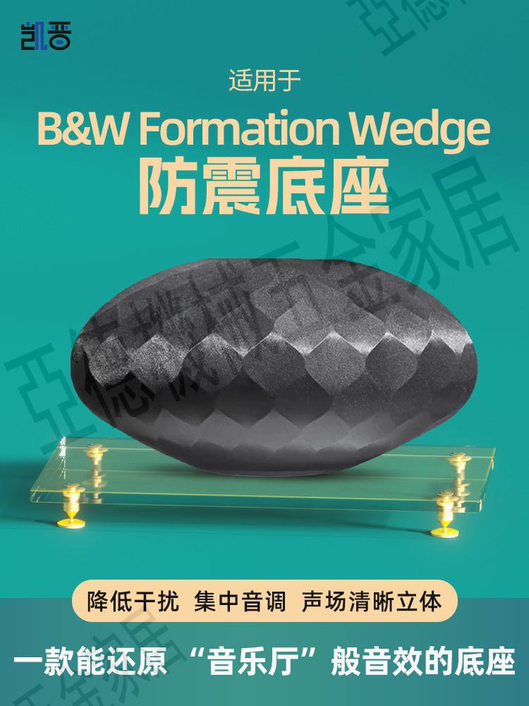 適用於寶華偉建Wedge音響防震底座桌面音箱放置金屬避震腳釘支架【亞德機械五金家居】