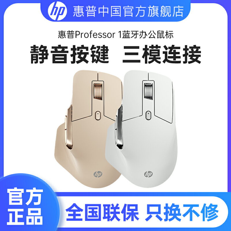 HP惠普高階三模靜音滑鼠家用商務辦公人體工學設計筆記本電腦