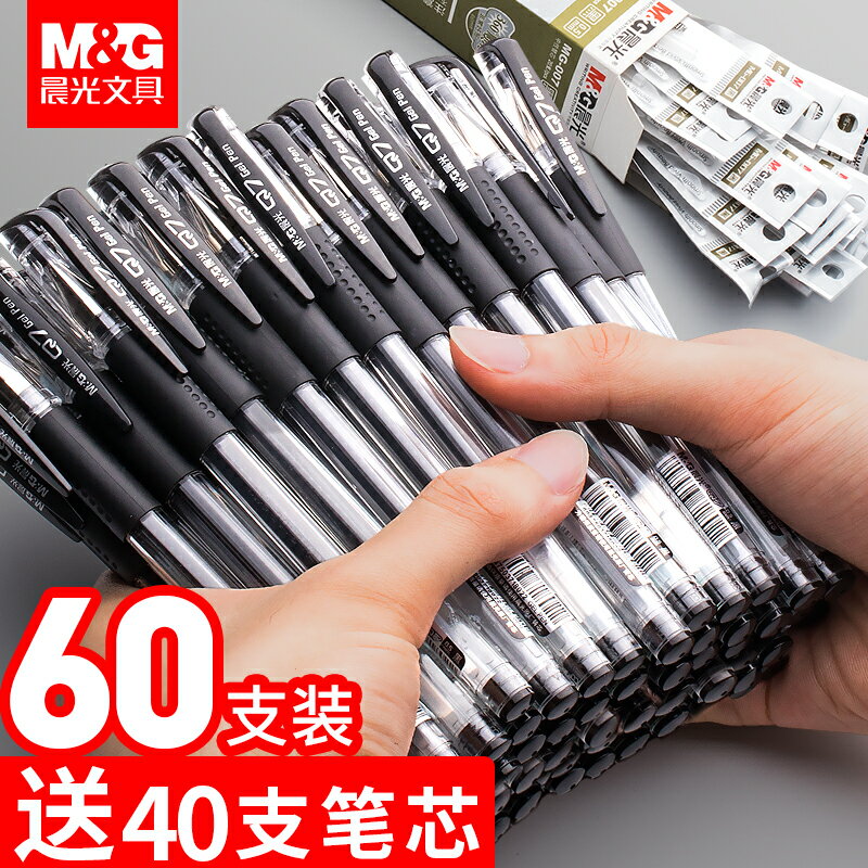 60支晨光中性筆筆芯黑0.5mm學生用藍黑色水性簽字碳素紅色紅水筆墨藍色黑色子彈頭成光學生文具用品圓珠批發