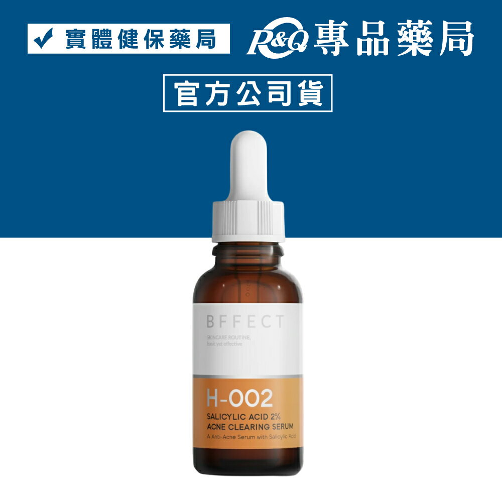 BFFECT 2％水楊酸粉刺調理精華 30ml/瓶 (消消瓶) 專品藥局【2030429】