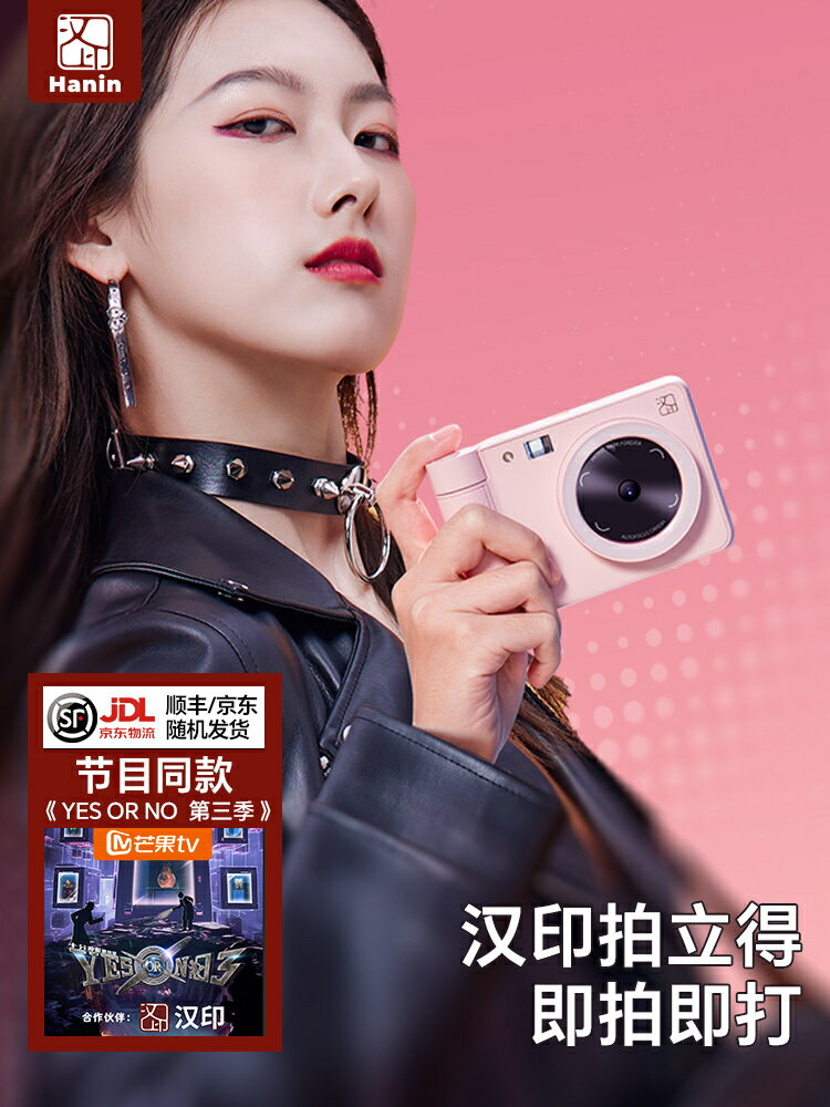 拍立得漢印Z1生日禮物閨蜜兒童相機照相機手機家用便攜照片列印機【北歐家居生活】