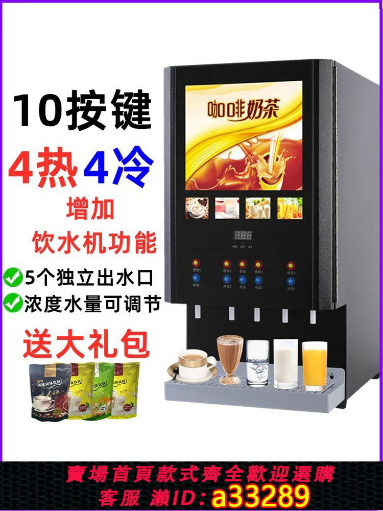 【臺灣公司 可開發票】唐雀飲料機商用冷熱奶茶機果汁機速溶咖啡機全自動自助餐廳熱飲機