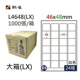 鶴屋(65) L4648 (LX) A4 電腦 標籤 46*48mm 三用標籤 1000張 / 箱