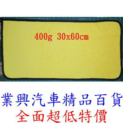 珊瑚絨加厚洗車毛巾 灰+黃 雙面 400g 30x60cm 擦車巾 多功能 汽車清潔加厚吸水巾 (HT1-009)