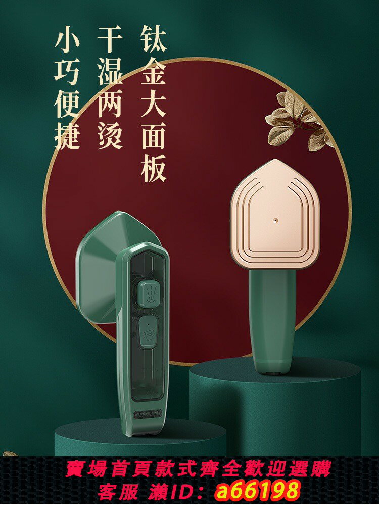 【臺灣公司 可開發票】跨境110V伏手持掛燙機家用小型便攜式熨燙機燙鬥掛燙迷你小電熨斗