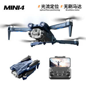 MINI4 無刷高清航拍無人機避障遙控四軸飛行器玩具定位飛機